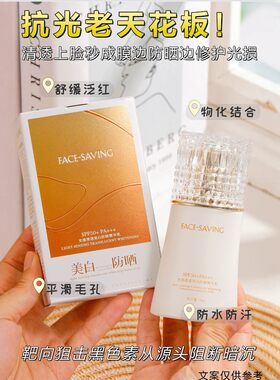 高奢美白防晒精华乳清爽不油腻抵御紫外线抗氧化水感保湿防晒霜LY