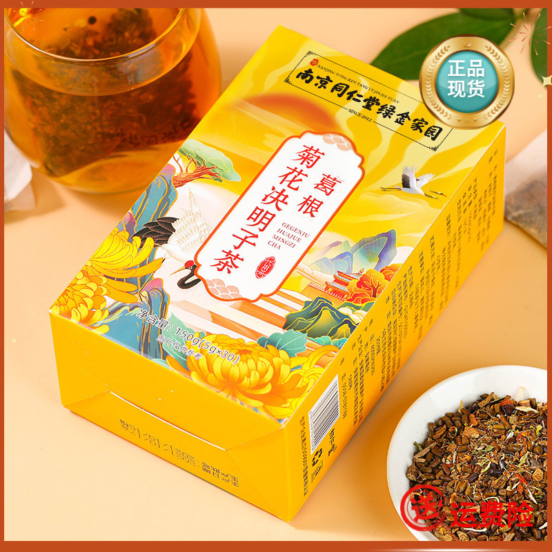 南京同仁堂葛根菊花决明子茶