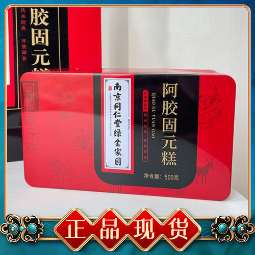 南京同仁堂阿胶固元糕500克/盒