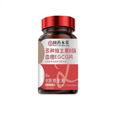 国药本草多种维生素B族血橙EGCG片0.8g*72/盒男性女性专用养护RF