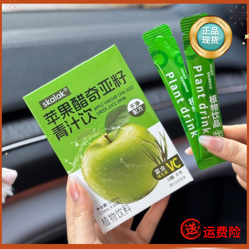 skalak苹果醋奇亚籽青汁饮