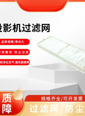 全新适用于松下全新PT-SMZ14KCL SMZ20KCL SMZ10KCL SMZ13KCL SMZ11KCL SMZ78CL SMZ88CL防尘过滤网ET-RFM100