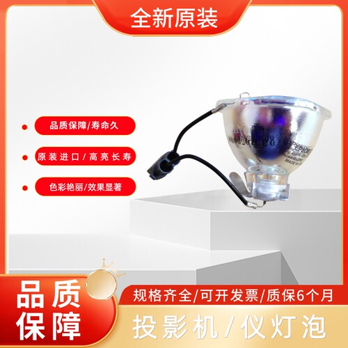 原封包投影机灯泡爱普生全新原厂