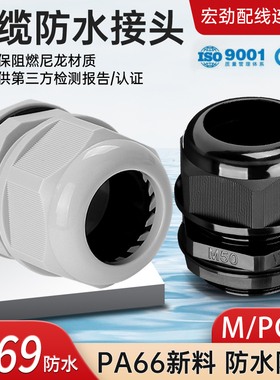 UL94阻燃尼龙防水接头M型PG型电缆电线密封锁紧头IP69塑料葛兰头