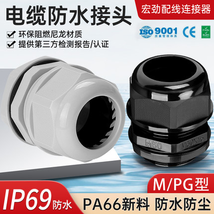 UL94阻燃尼龙防水接头M型PG型电缆电线密封锁紧头IP69塑料葛兰头