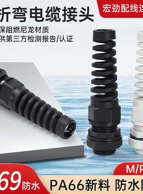防折弯电缆防水接头M型PG型电线塑料固定头耐扭式尼龙葛兰头高端