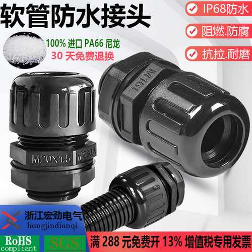 波纹管IP68防水接头PA66尼龙
