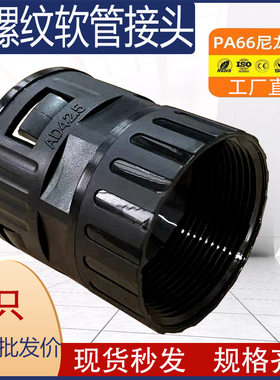 塑料波纹管内螺纹接头软管镀锌管内丝配件PAPP阻燃电线管防水接头