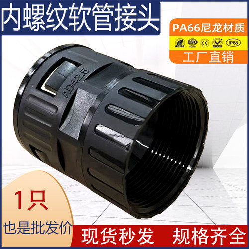 塑料波纹管内螺纹接头-宏劲电气