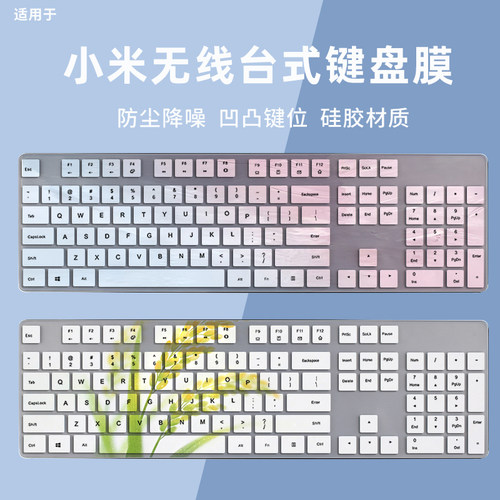 适用小米无线键鼠套装3代键盘保护膜WXJS03YM硅胶键盘膜WXJS02YM