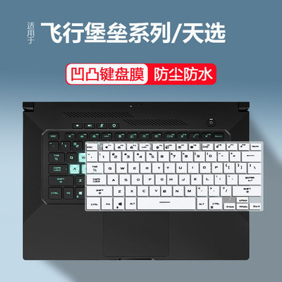 美蝎适用天选Air键盘膜保护膜套