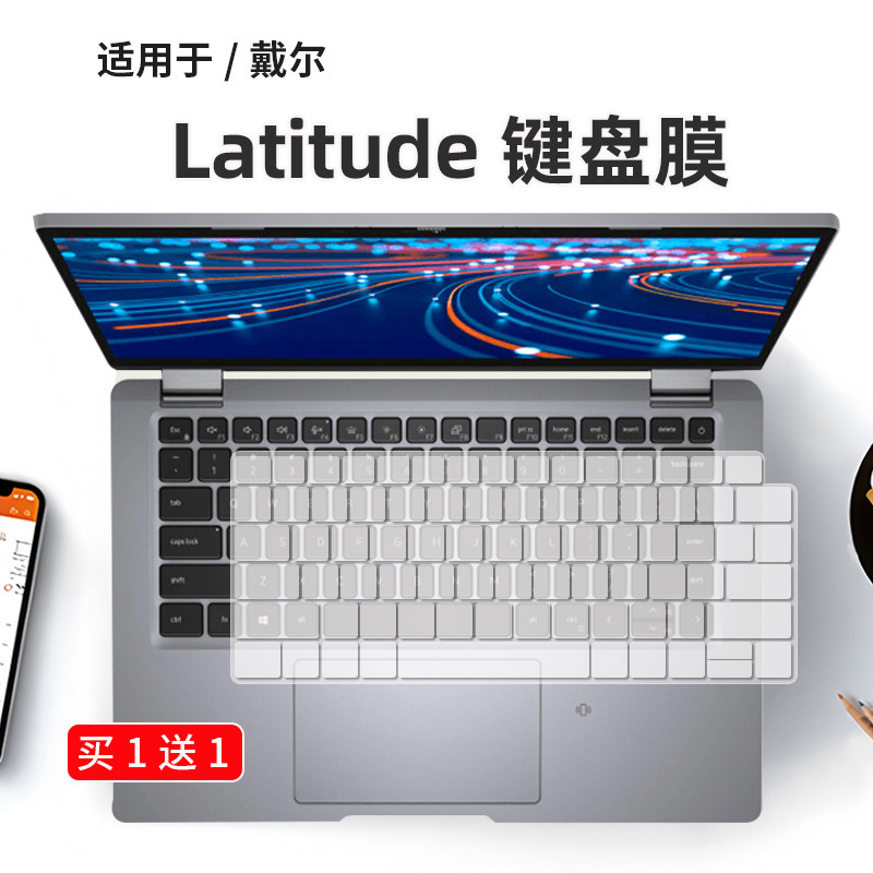 适用戴尔latitude 7320电脑5431 7330键盘膜7420笔记本5420贴5320