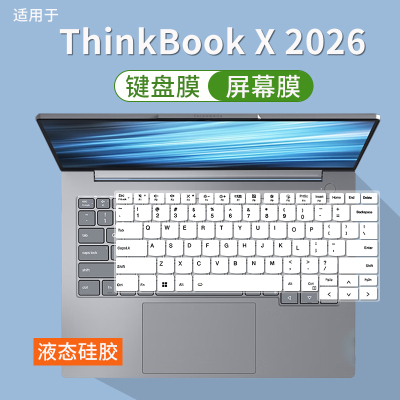 适用于2026联想ThinkBook X G3 ILL笔记本电脑14英寸硅胶键盘膜套