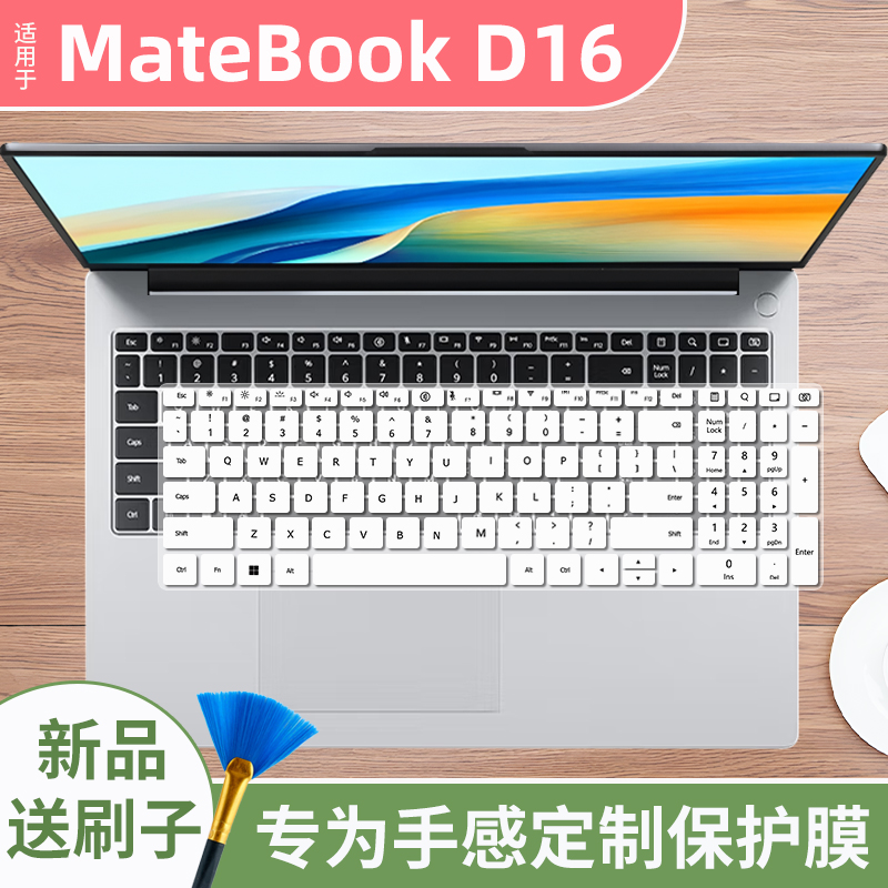 华为D16键盘膜SE防尘贴膜送刷子