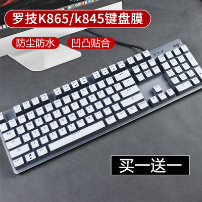 罗技硅胶键盘膜防尘防水凹凸键位