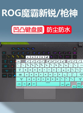 适用华硕ROG魔霸新锐2021/2022 15.6英寸G513RM电脑键盘保护贴膜