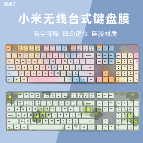 小米台式机WXJS03YM键盘膜卡通垫