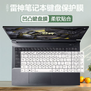适用于雷神911MT黑武士猎刃15笔记本键盘保护膜15.6英寸防尘套垫
