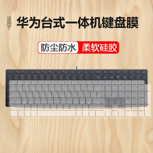 适用于华为HUAWEI无线CD33蓝牙笔记本台式一体机键盘保护膜104键