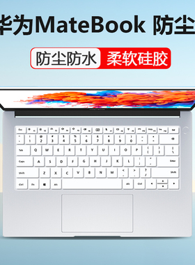 适用华为MateBookB3-420键盘膜B3-520 B5-430笔记本保护膜B7-410