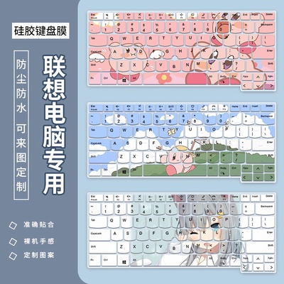 联想彩绘键盘膜支持定制防尘防水