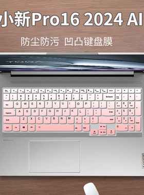 适用于联想小新Pro16超能本锐龙版AHP9键盘保护膜16英寸AI元启贴