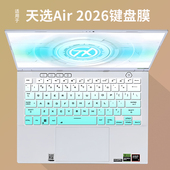 适用2026华硕天选Air键盘膜FA401凹凸键盘保护膜14寸笔记本屏幕膜