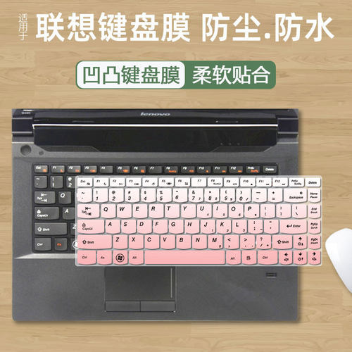 适用联想14寸G485 G475键盘膜G490,G480,G470扬天B490,B480,B475