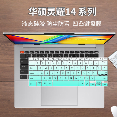 适用于华硕灵耀14 2024款14英寸UX3405M/UX3402V笔记本凹凸键盘膜