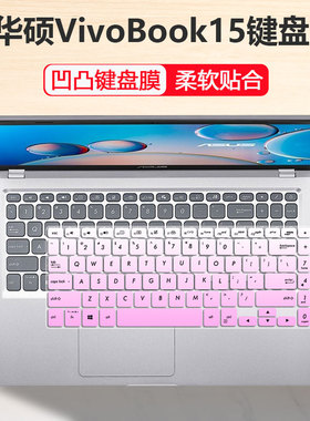 15.6寸适用华硕灵耀S 2代S5300F笔记本X512U电脑V5000D凹凸键盘膜