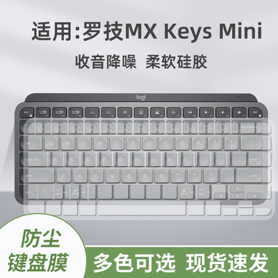 键盘膜适用罗技Logitech大师系列MX Keys Mini简约无线蓝牙保护膜