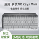 键盘膜适用罗技Logitech大师系列MX Keys Mini简约无线蓝牙保护膜