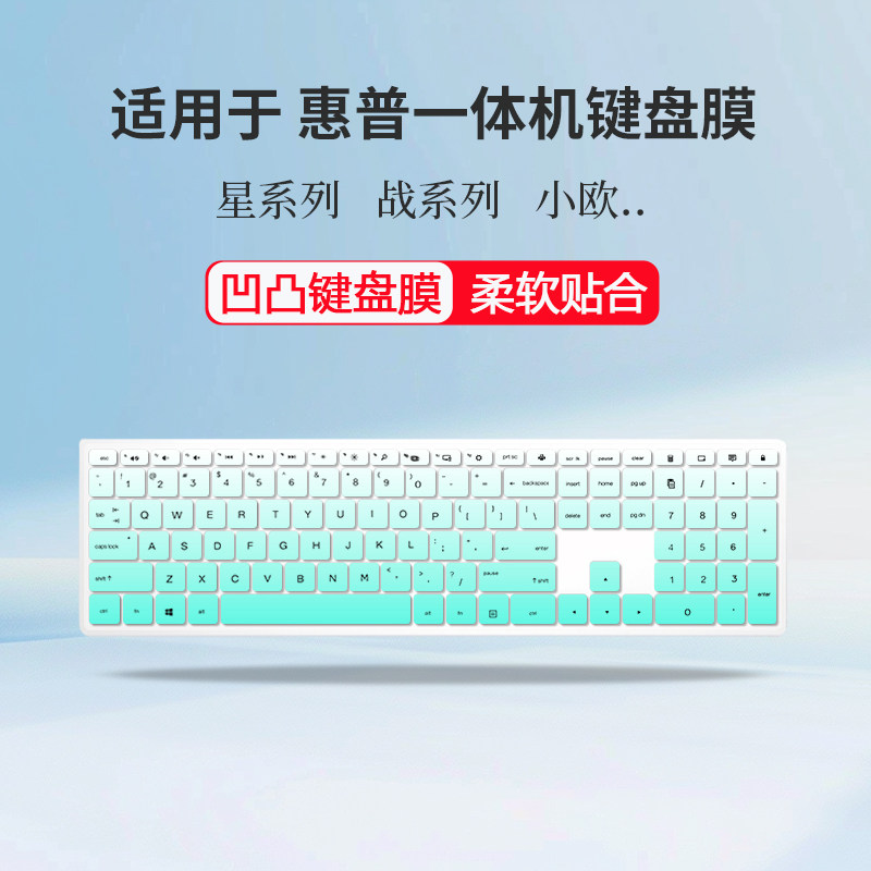 适用惠普HP星24青春版一体机电脑23.8英寸12代i5-1235U凹凸键盘膜