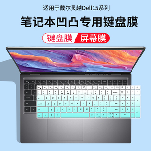 适用于戴尔灵越15 Pro 3530/3520/3510/3511 15.6英寸电脑键盘膜