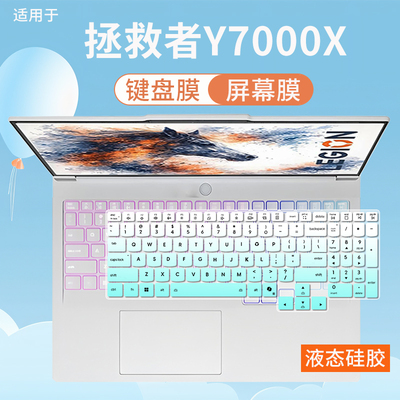 适用于联想拯救者Y7000/Y7000X 2026款键盘膜Y9000P R9000P屏幕膜