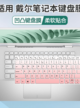 适用戴尔成就3401 3400 3405 5402笔记本P132G键盘保护膜14寸电脑