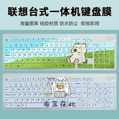 适用于联想台式一体机KB203W键盘膜小新27硅胶防水套27寸全覆盖垫