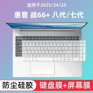 适用惠普战66八代键盘膜七代14+凹凸硅胶防尘贴膜16+屏幕膜16G8Ra