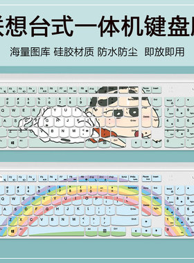 适用联想Lenovo一体机电脑AIO520/520C-22台式键盘膜定制防尘罩套