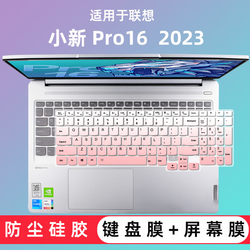 适用联想小新 Pro 16 ARH7键盘保护膜16寸笔记本电脑防水套防尘罩
