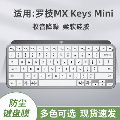罗技MXKeysMini键盘膜防尘套垫