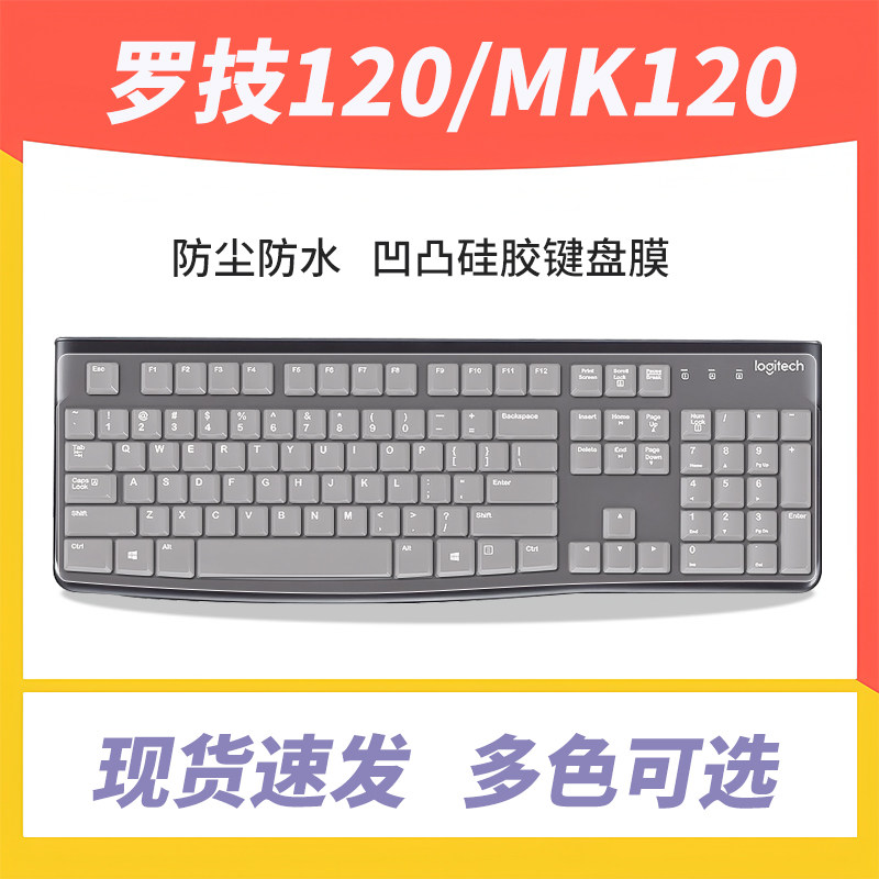 适用于罗技Logitech MK120 K120台式机电脑有线键盘保护贴膜垫子