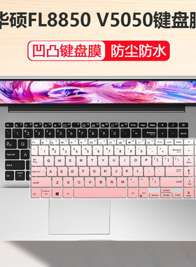 适用V5050E顽石E510 2021款M5600IA华硕VivoBook15 X 2020键盘膜