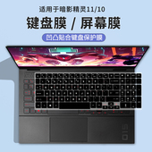 适用于惠普暗影精灵11锐龙版 ap0084AX笔记本凹凸键盘膜防尘水
