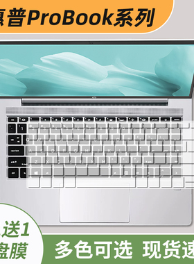 适用惠普PROBOOK 440G8G9电脑键盘保护膜14寸440G7G6防尘套445RG6