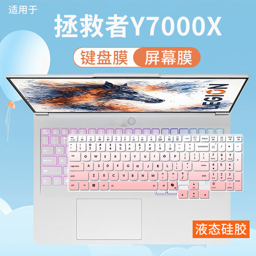 适用于拯救者Y9000P 2026笔记本电脑i9 14900HX硅胶键盘膜屏幕膜