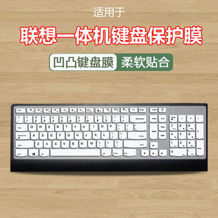 适用联想一体机台式电脑键盘膜LXH-JME2209U防水KU-0989 SK-8821
