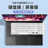 适用于惠普暗影精灵11锐龙版 键盘保护膜2026年16英寸笔记本套降噪