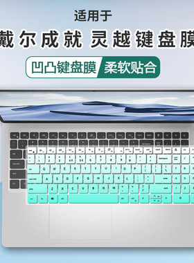 适用戴尔灵越15plus 15pro 16pro键盘膜7510 7620电脑16plus7610