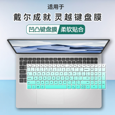 适用戴尔灵越15plus 15pro 16pro键盘膜7510 7620电脑16plus7610